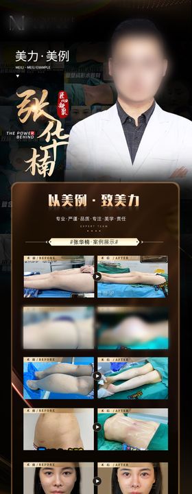 医美专家简介海报