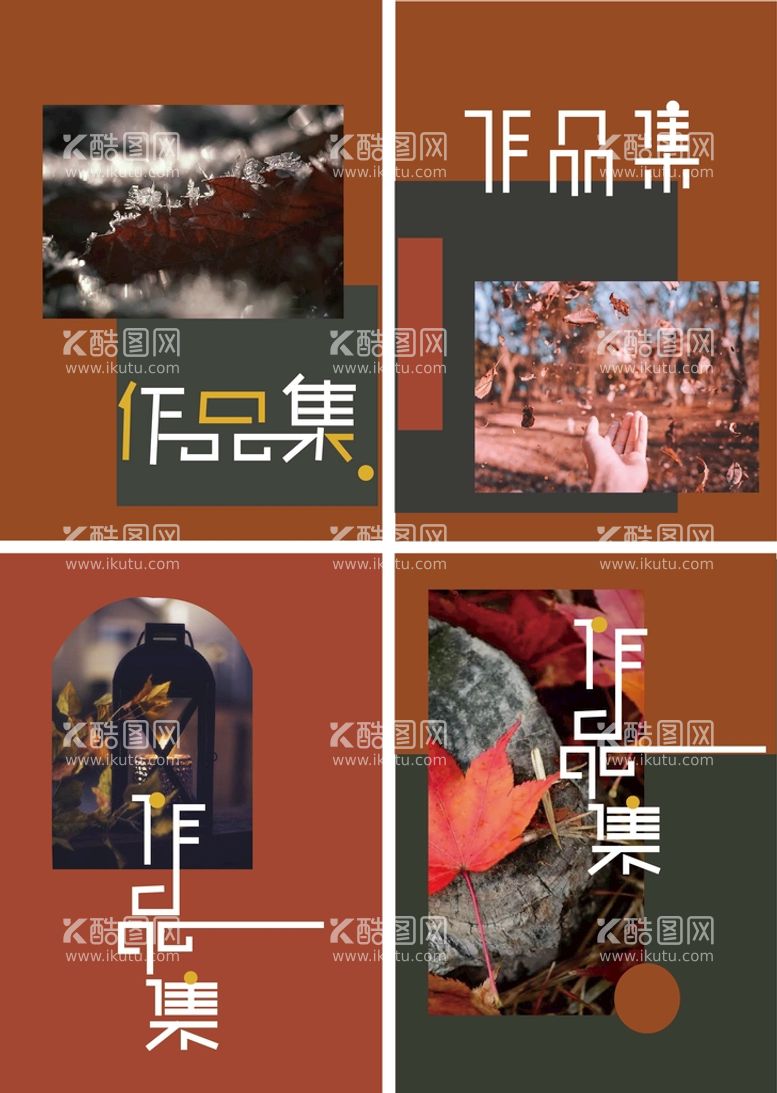 编号：02864509170215027980【酷图网】源文件下载-作品集封面