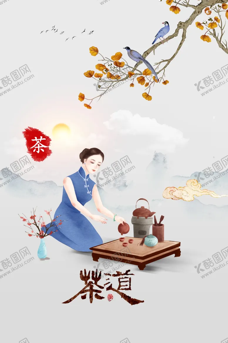 编号：64834703010011392983【酷图网】源文件下载-茶道文化海报