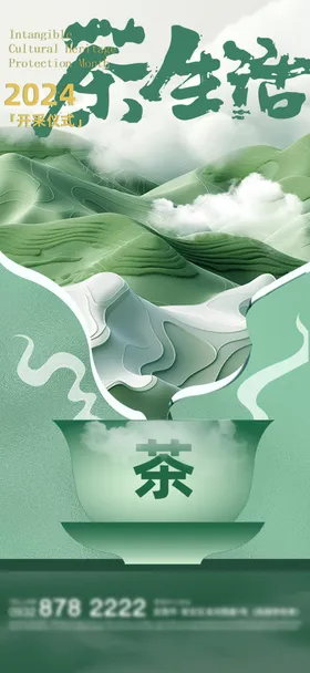 海报中国风