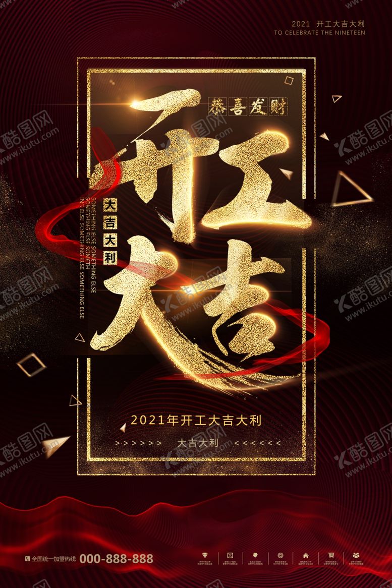 编号：78852806281528235376【酷图网】源文件下载-开工开业红色喜庆海报
