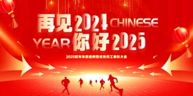 元旦再见2024你好2025