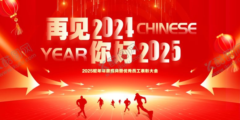 编号：42134802030452529989【酷图网】源文件下载-再见2024你好2025年会