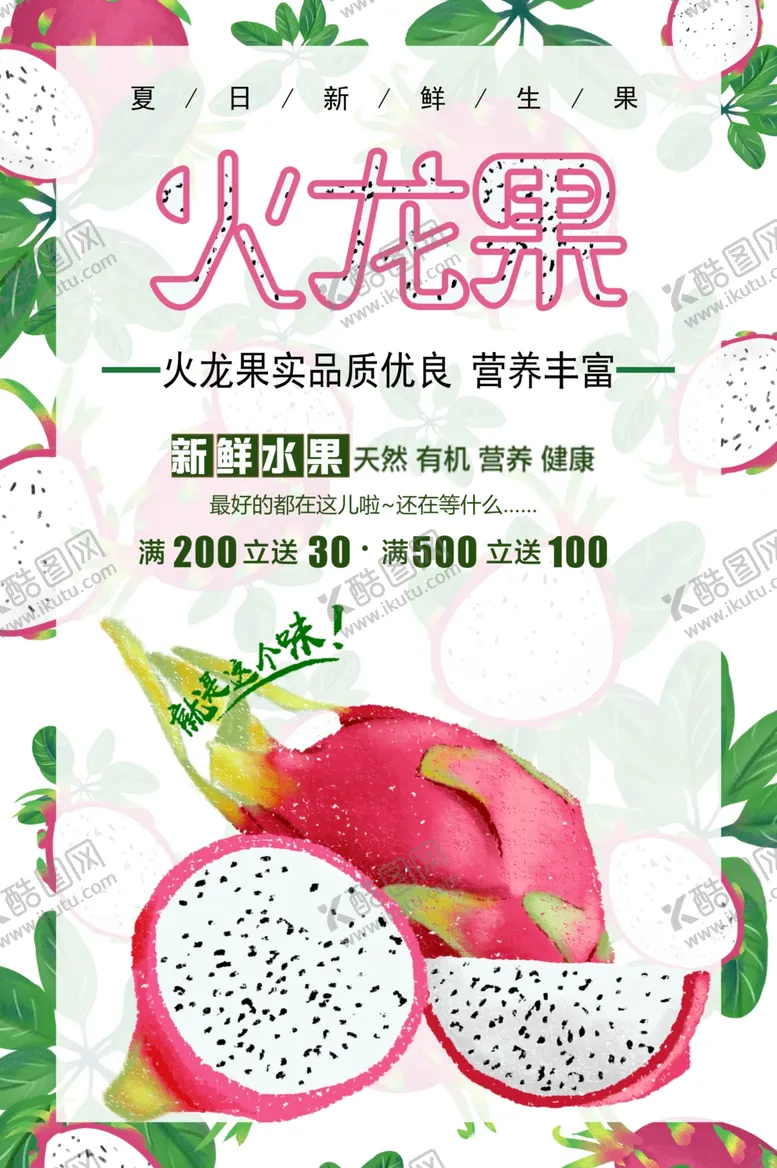 编号：17929201301501432872【酷图网】源文件下载-火龙果