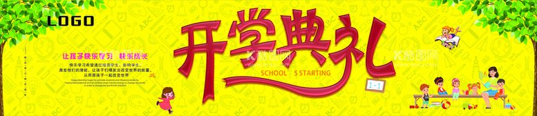 编号：10582712250237324349【酷图网】源文件下载-开学典礼