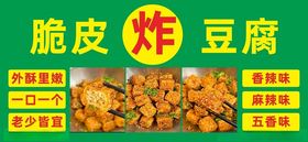 炸豆腐