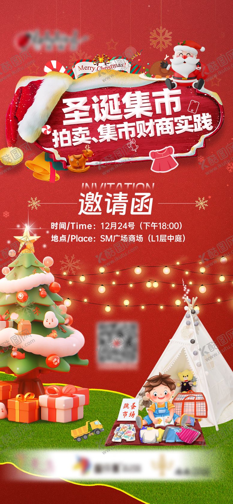 编号：41124701131611095842【酷图网】源文件下载-圣诞跳蚤市集活动海报