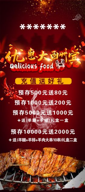 烤羊腿海报