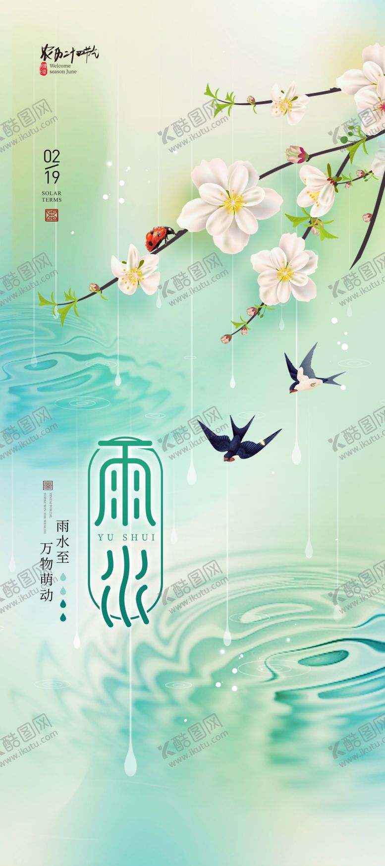 编号：88267504072011473531【酷图网】源文件下载-雨水海报