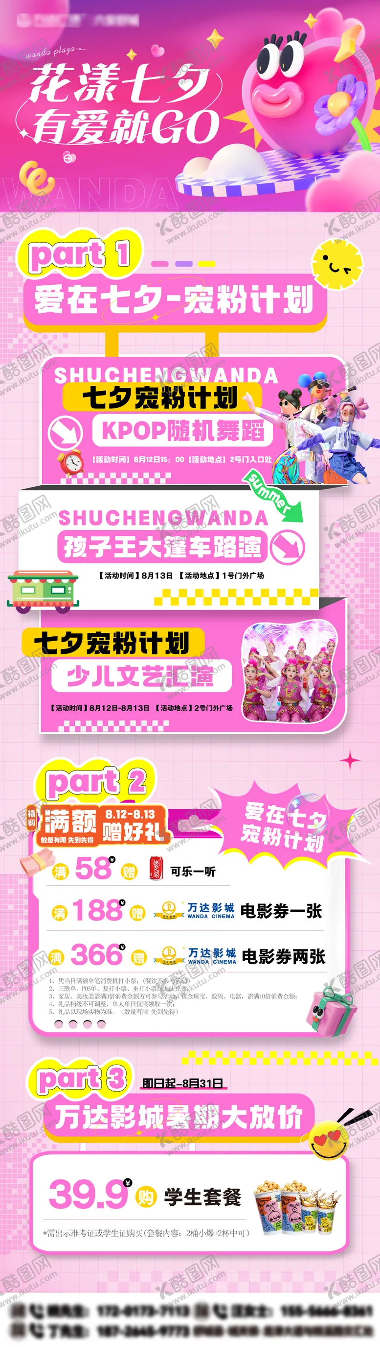 编号：62671511231403541690【酷图网】源文件下载-七夕商场活动长图