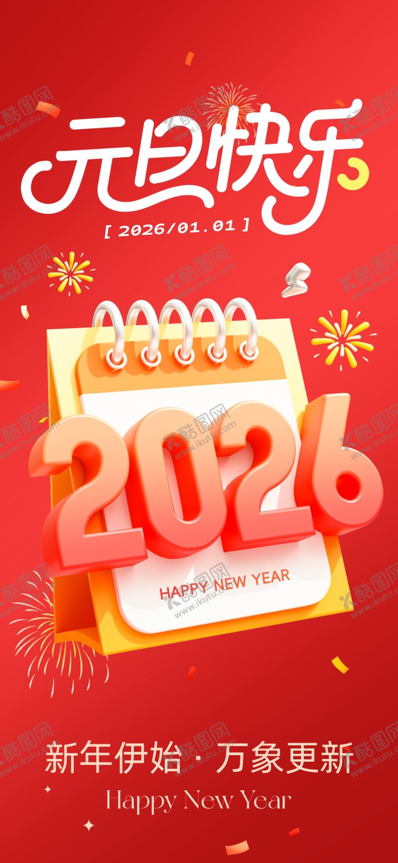 编号：84985401042220497772【酷图网】源文件下载-马年年会背景