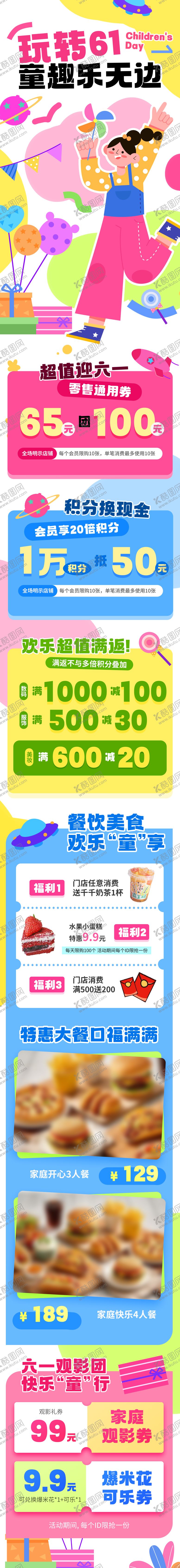 编号：57787906142123249454【酷图网】源文件下载-儿童节手绘促销活动长图