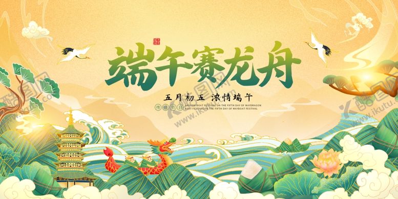 编号：92713204051901315796【酷图网】源文件下载-端午节