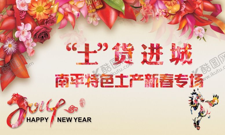 编号：97823107060312361286【酷图网】源文件下载-土货进城