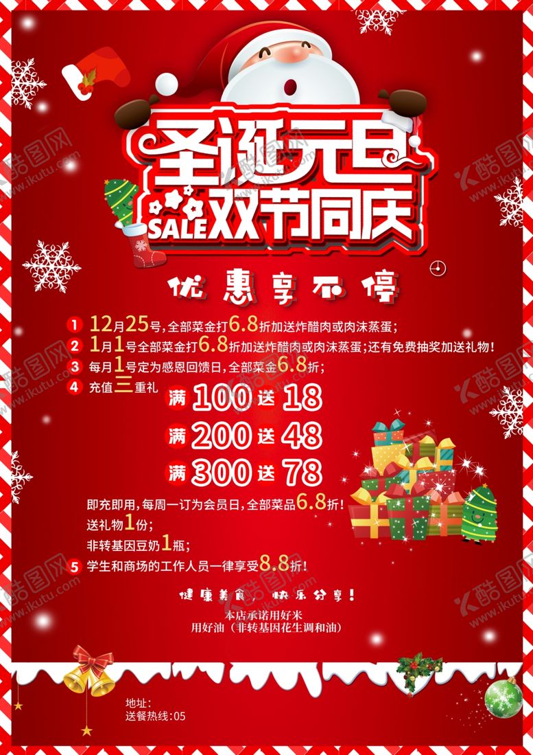 编号：15222610130512006776【酷图网】源文件下载-圣诞节宣传海报