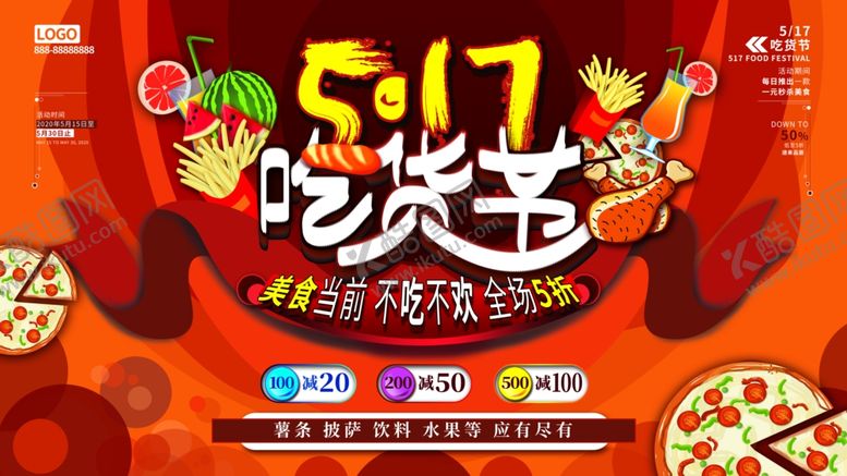 编号：37280807060652537731【酷图网】源文件下载-吃货节