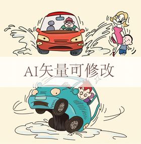 安全行车