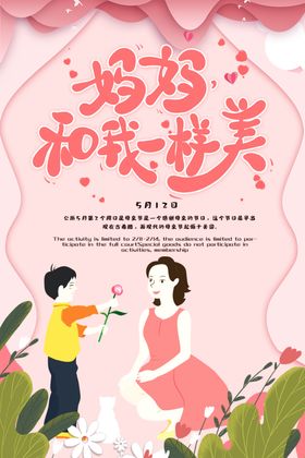 母亲节