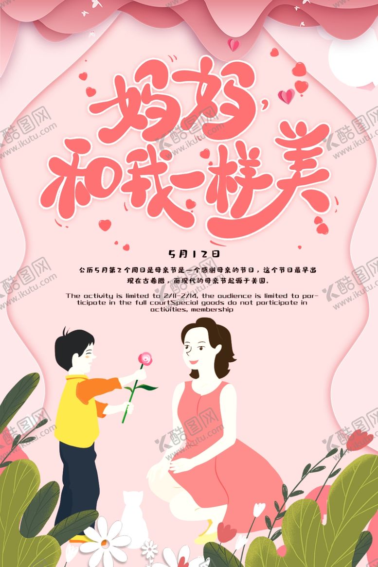 编号：25318510061548083382【酷图网】源文件下载-母亲节