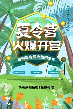 夏令营