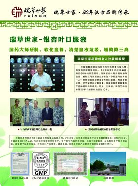 瑞草世家