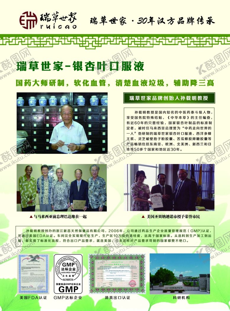 编号：77205009291228517494【酷图网】源文件下载-瑞草世家