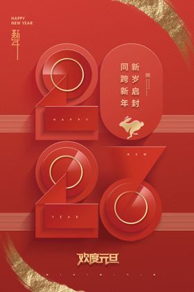 元旦海报 2023新年图片