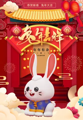 兔年2023展板海报装饰