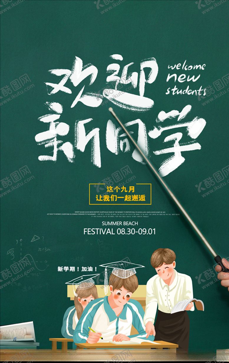 编号：57581206171010117086【酷图网】源文件下载-开学季