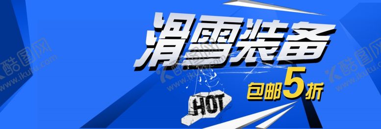 编号：25590110232059019983【酷图网】源文件下载-滑雪装备