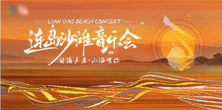 编号：33965908141229324413【酷图网】源文件下载-沙滩音乐会背景板