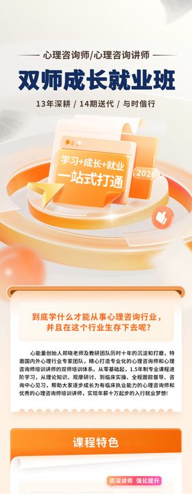 橙色简约教培课程长图详情页