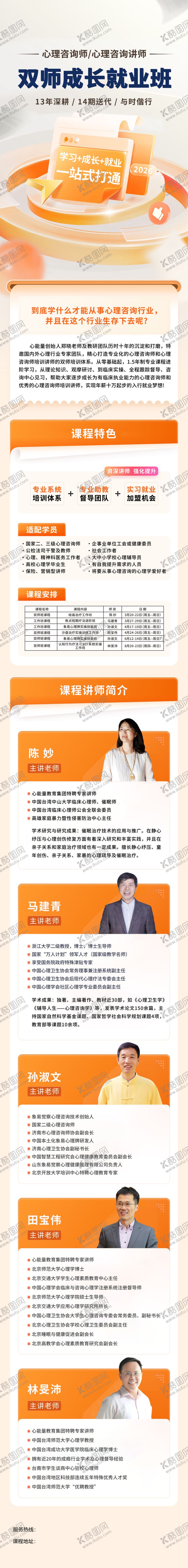 编号：97306104010036091670【酷图网】源文件下载-橙色简约教培课程长图详情页