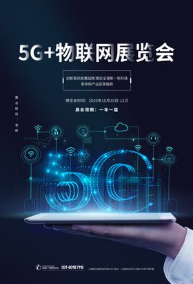 5G峰会