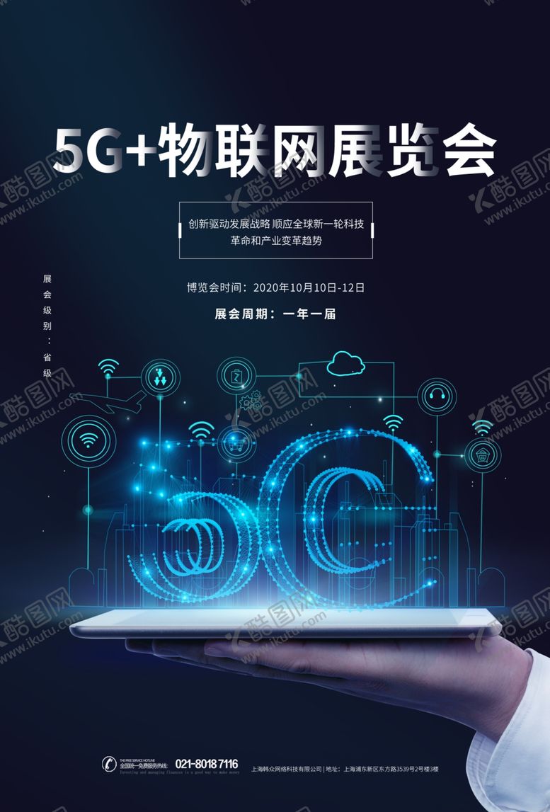 编号：49434105131859352612【酷图网】源文件下载-5G峰会