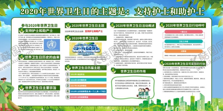 编号：61344510020748449590【酷图网】源文件下载-世界卫生日