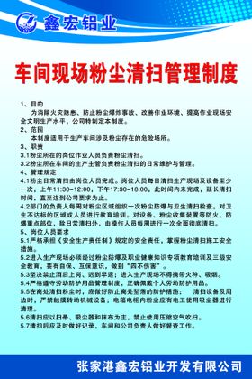 车间现场粉尘清扫管理制度