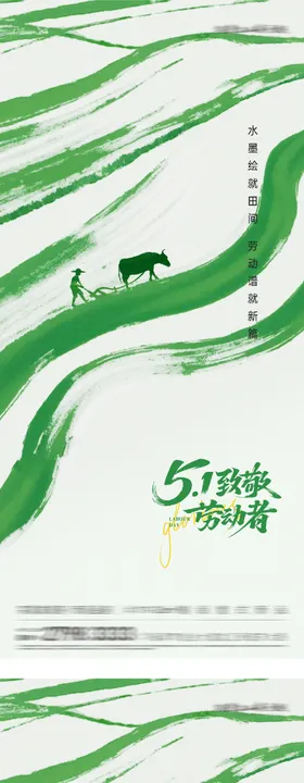 地产劳动青年节水墨系海报