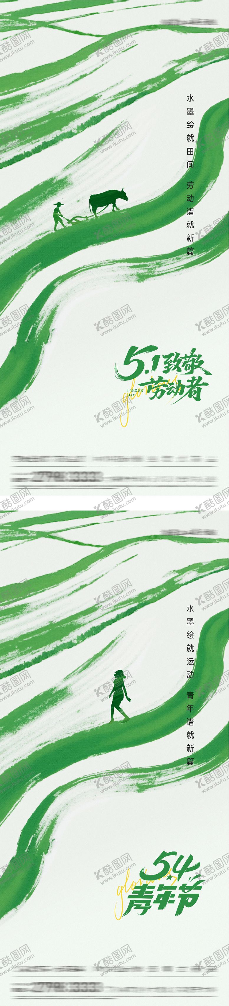 编号：68494004200215387098【酷图网】源文件下载-地产劳动青年节水墨系海报