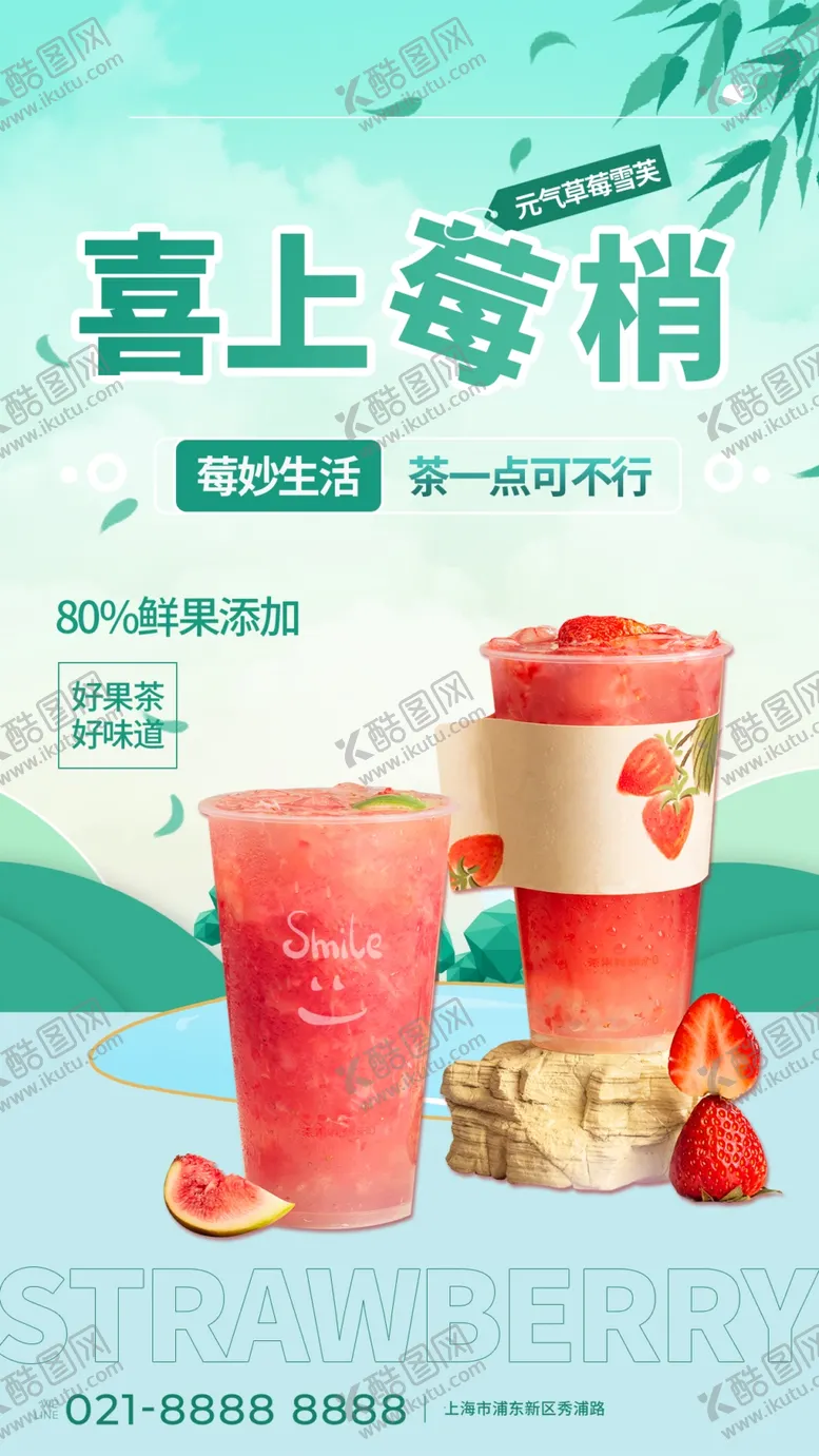 编号：35267206281939476065【酷图网】源文件下载-奶茶果汁系列饮品海报