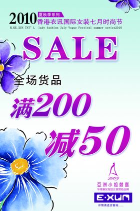 夏季促销
