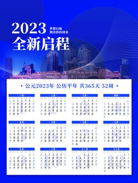 2023年挂历