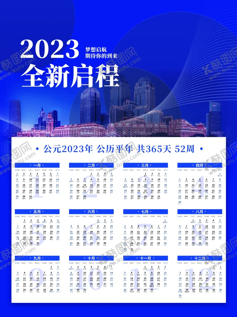 编号：23401809280213068965【酷图网】源文件下载-2023年挂历 