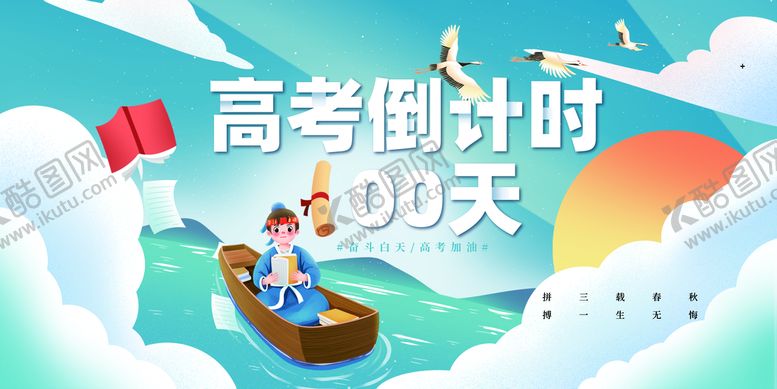 编号：74586009210633468132【酷图网】源文件下载-高考插画展板