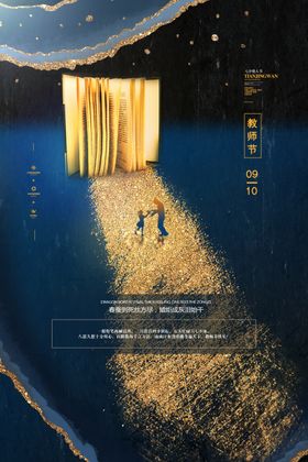 教师节海报插画补习感谢兴趣班