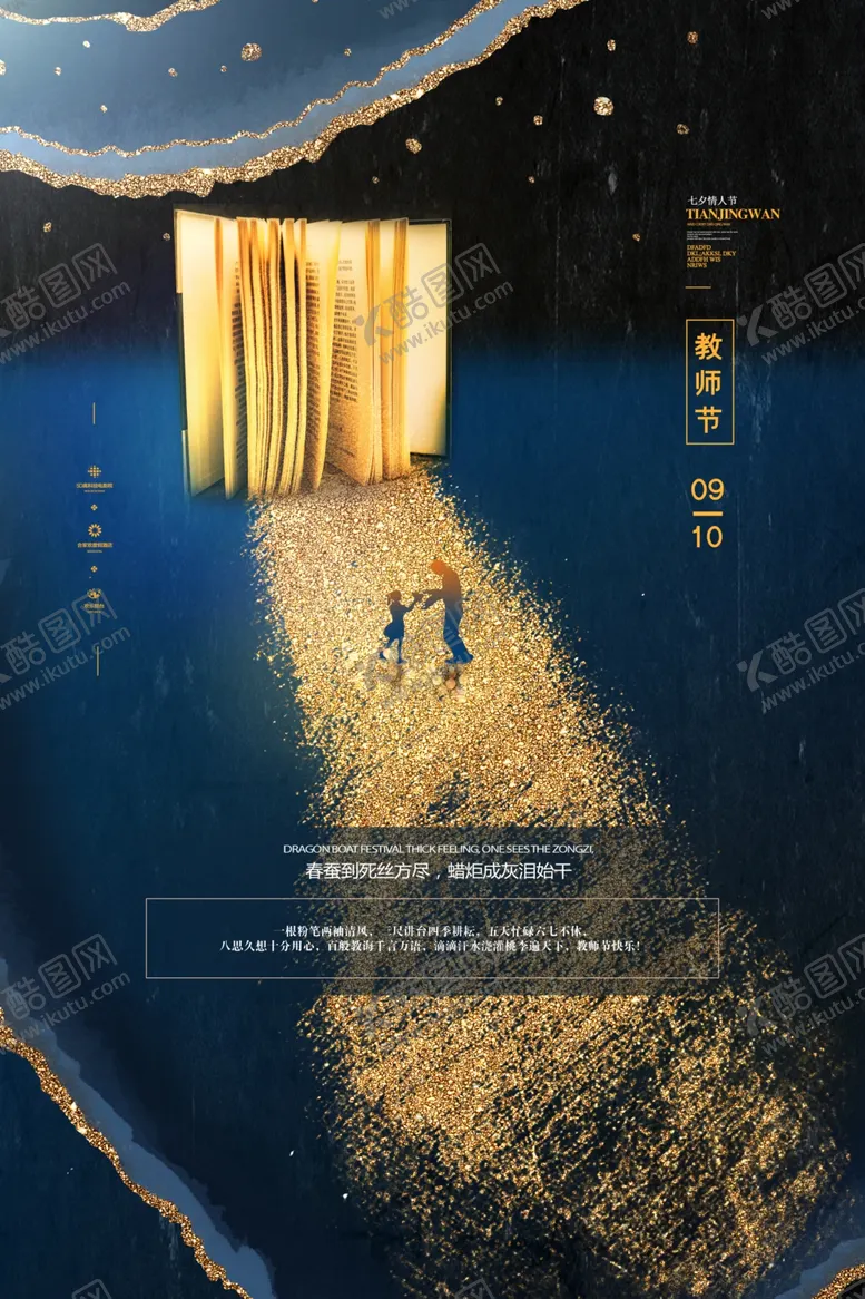 编号：40707606250703395303【酷图网】源文件下载-教师节海报插画