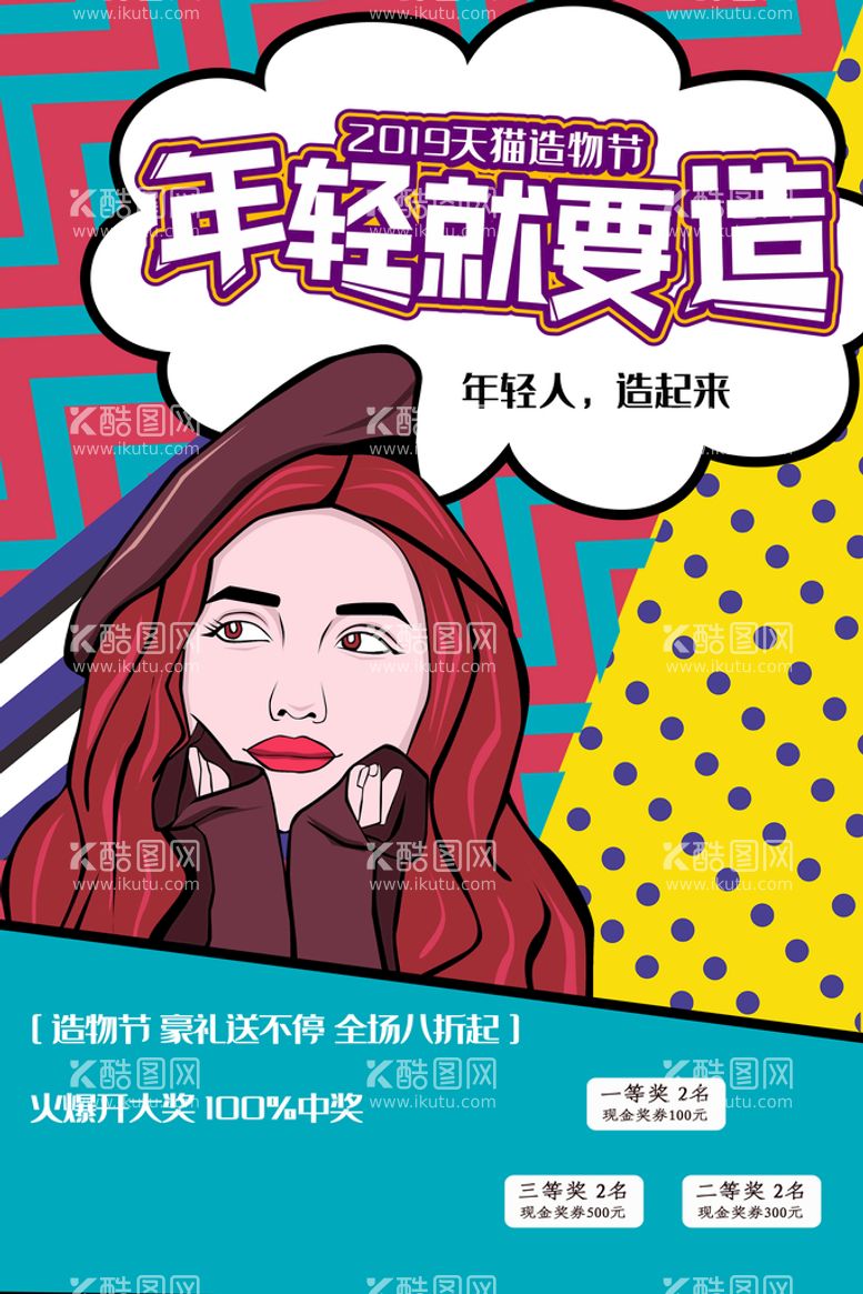 编号：60603610260918109959【酷图网】源文件下载-创意漫画