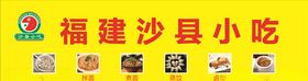 沙县小吃门头