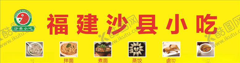 编号：96318009110242134622【酷图网】源文件下载-沙县小吃门头