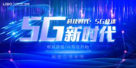 互联网5G展板